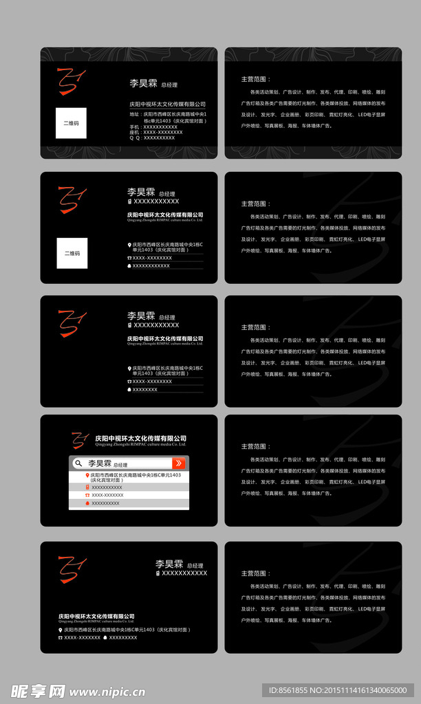 传媒公司名片