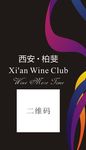 柏斐葡萄酒标签