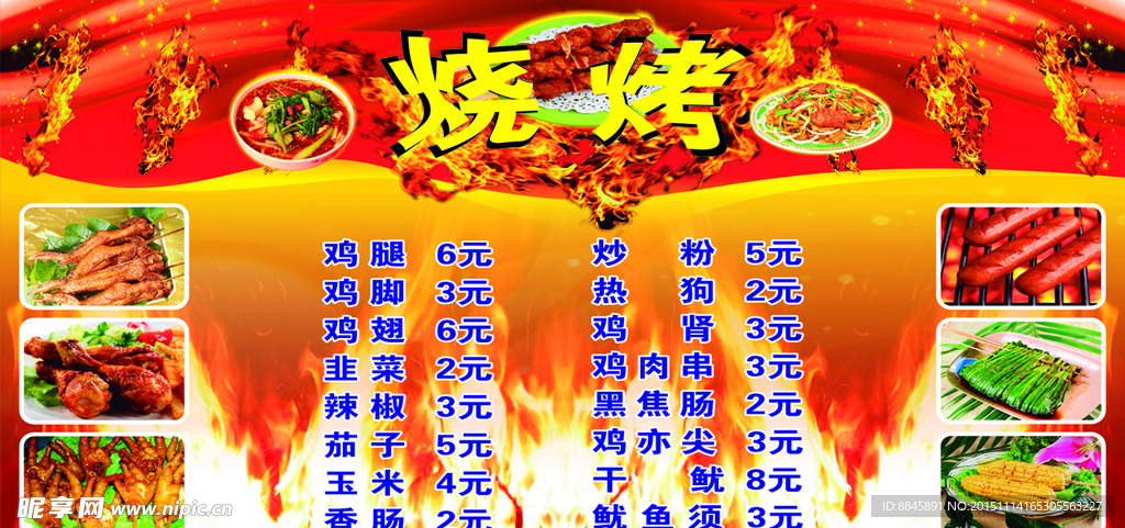 烧烤麻辣