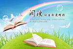 阅读精彩宣传画