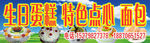 蛋糕招牌