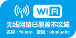 无线wifi标志