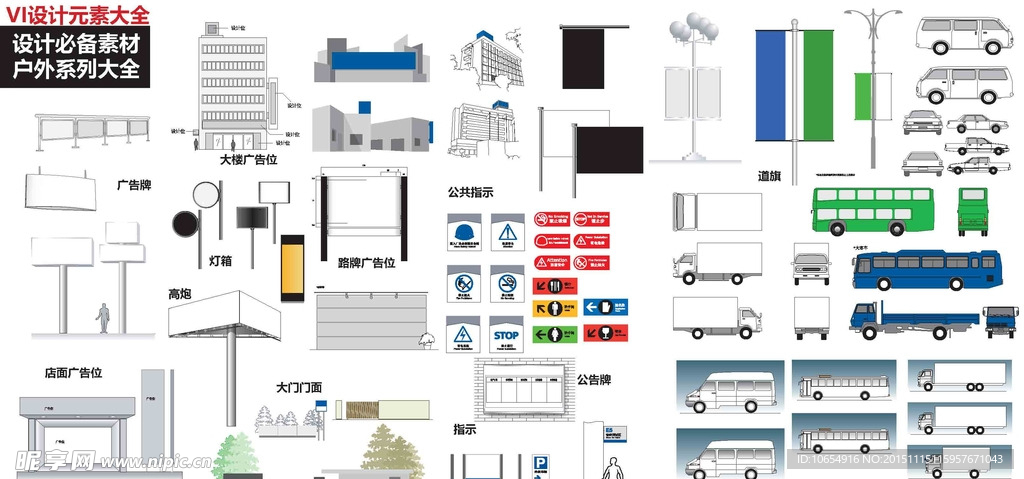 VI素材 矢量户外广告