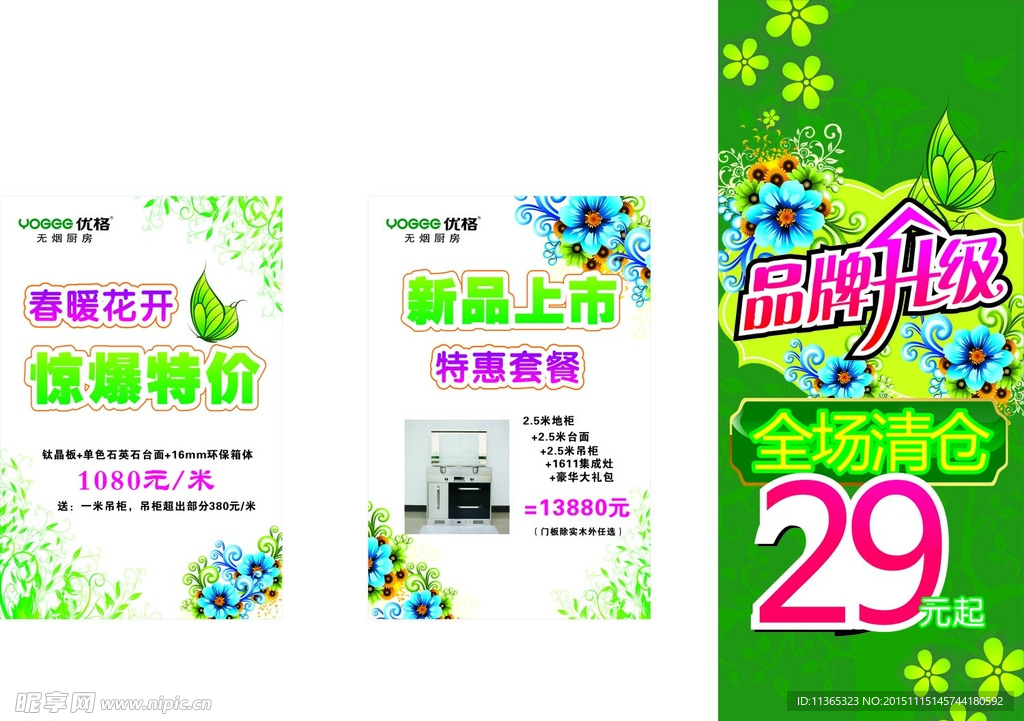 新品上市海报