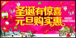 圣诞有惊喜 元旦购实惠