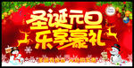 圣诞元旦 乐享豪礼
