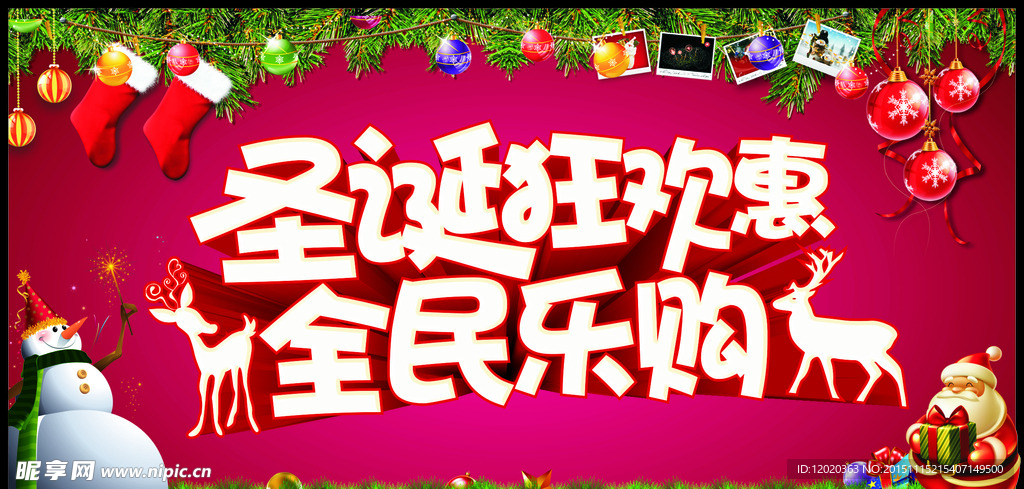 圣诞狂欢惠 全民乐购