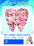 牙齿海报