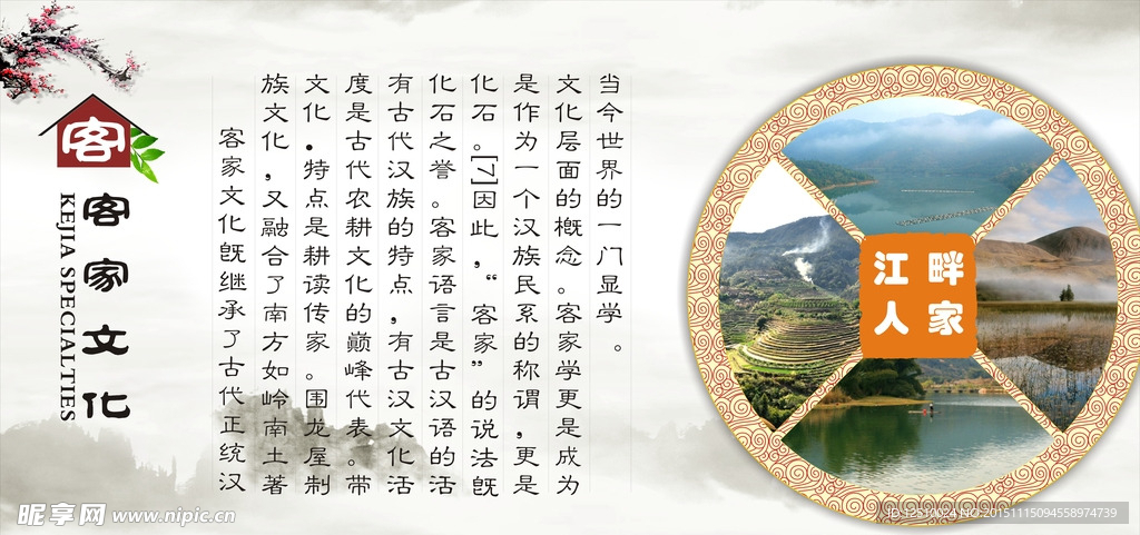 客家文化