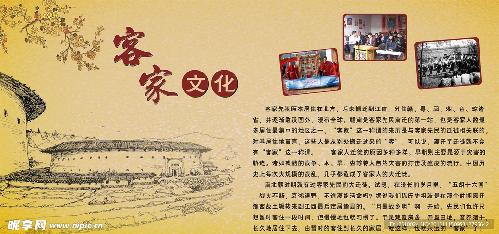 客家文化