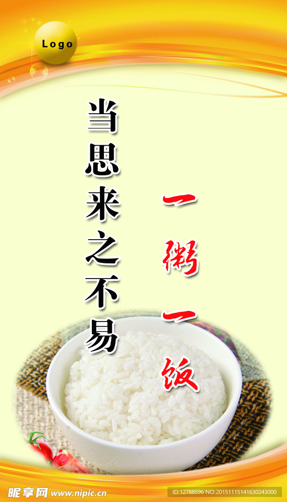 食堂标语