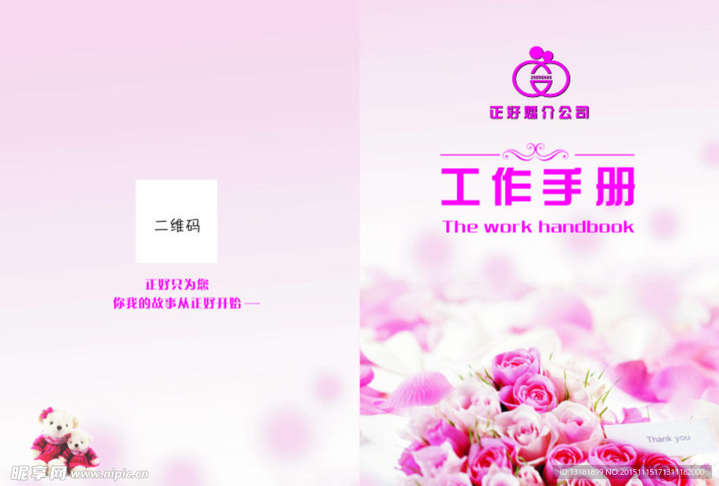 婚庆员工手册封面