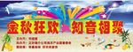 水上狂欢海报