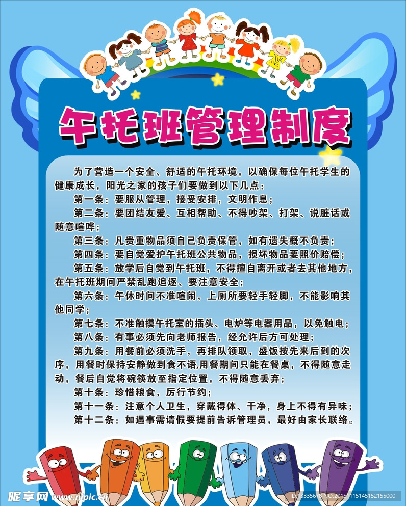 午托 阳光之家