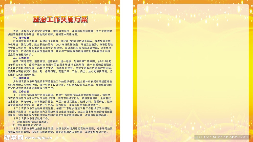 房改办板报