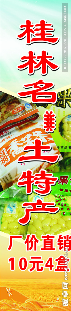 桂林土特产