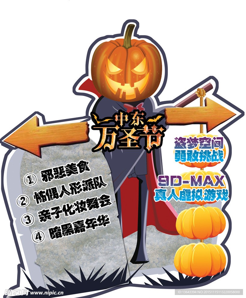 万圣节指引