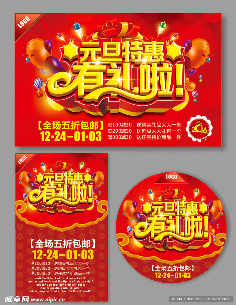 元旦 新年
