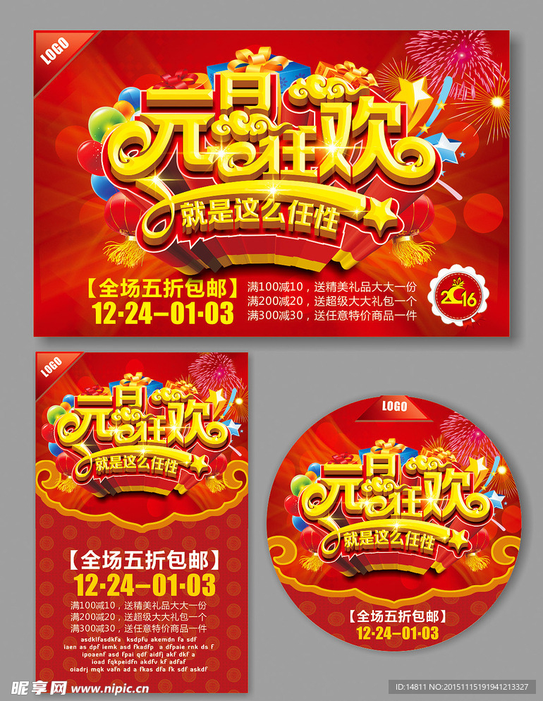 元旦 新年