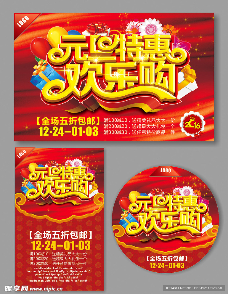 元旦 新年