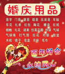 婚庆用品广告