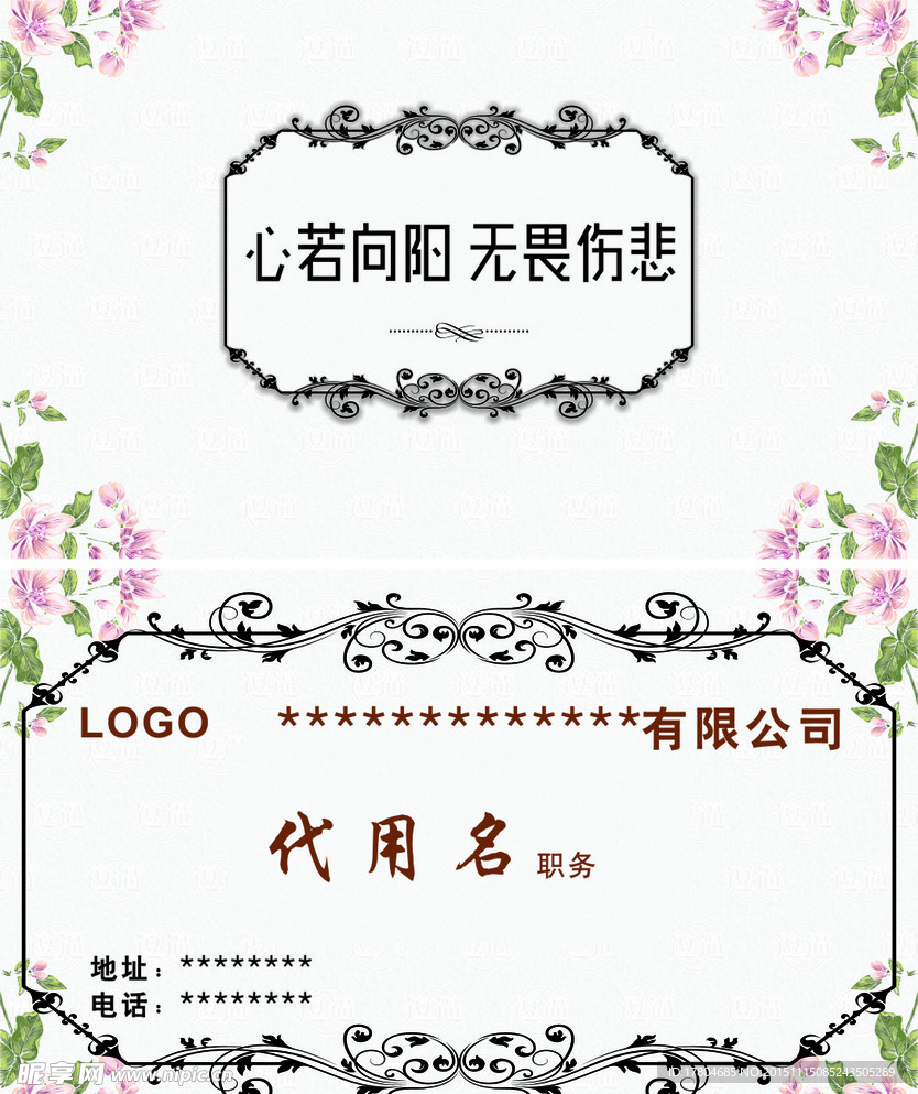 花纹名片