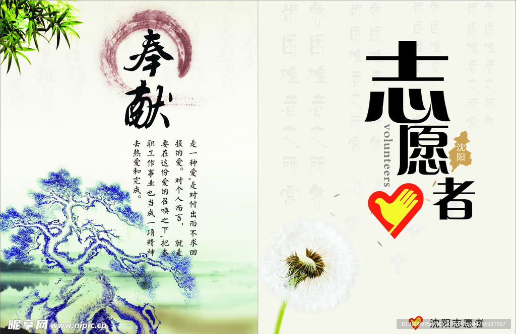 志愿者封皮