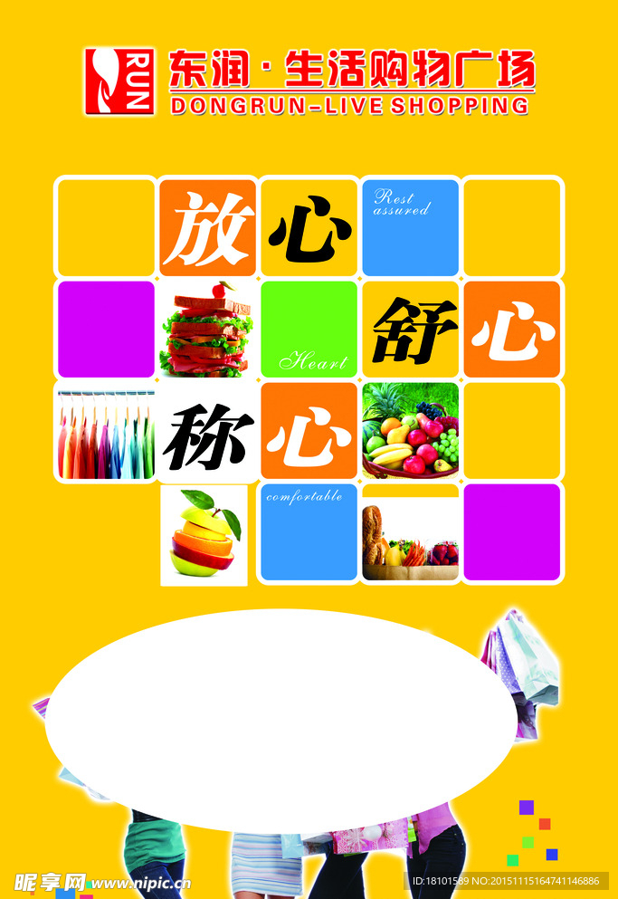 超市形象