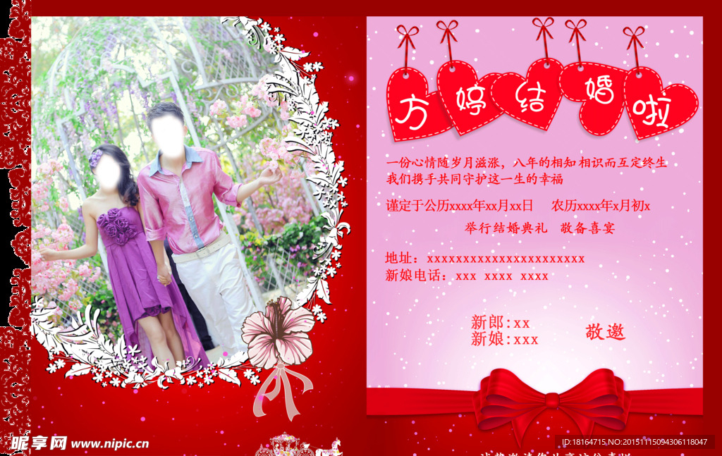 婚礼请柬婚礼庆祝