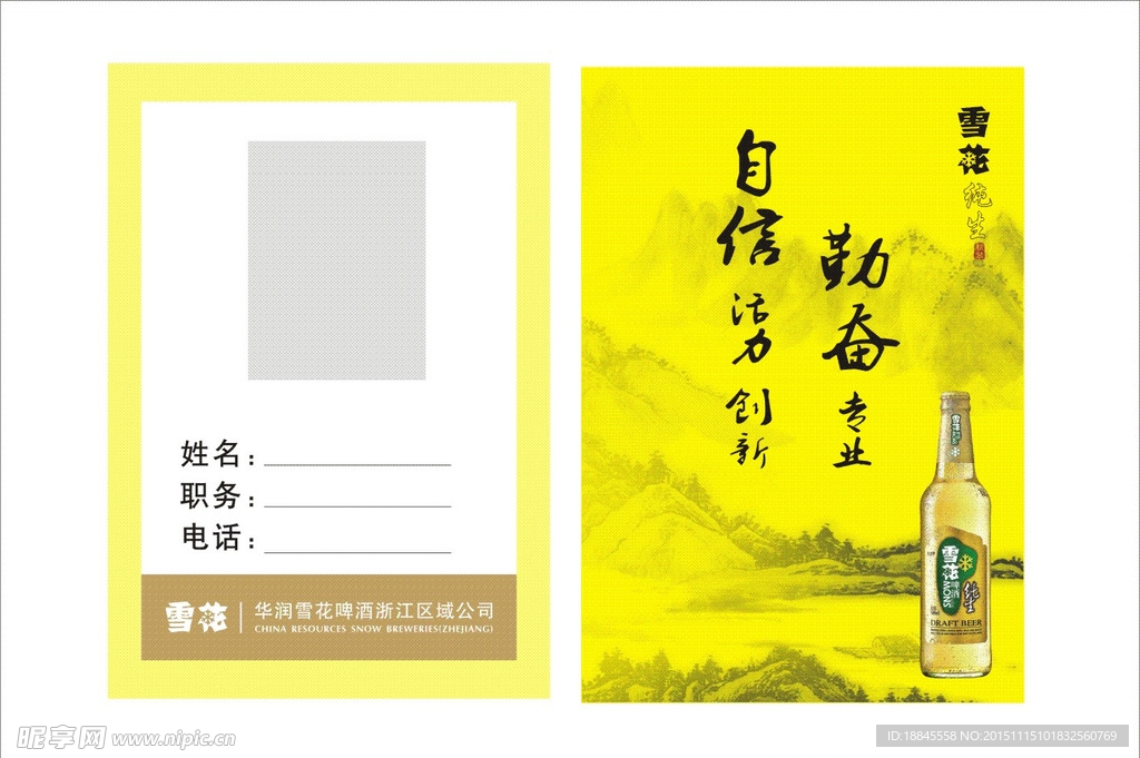 雪花啤酒工作证
