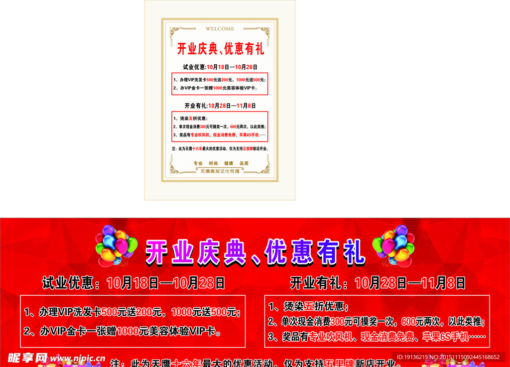 开业广告