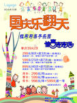 亲子乐园国庆收费广告设计