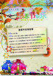 感恩节收费表设计