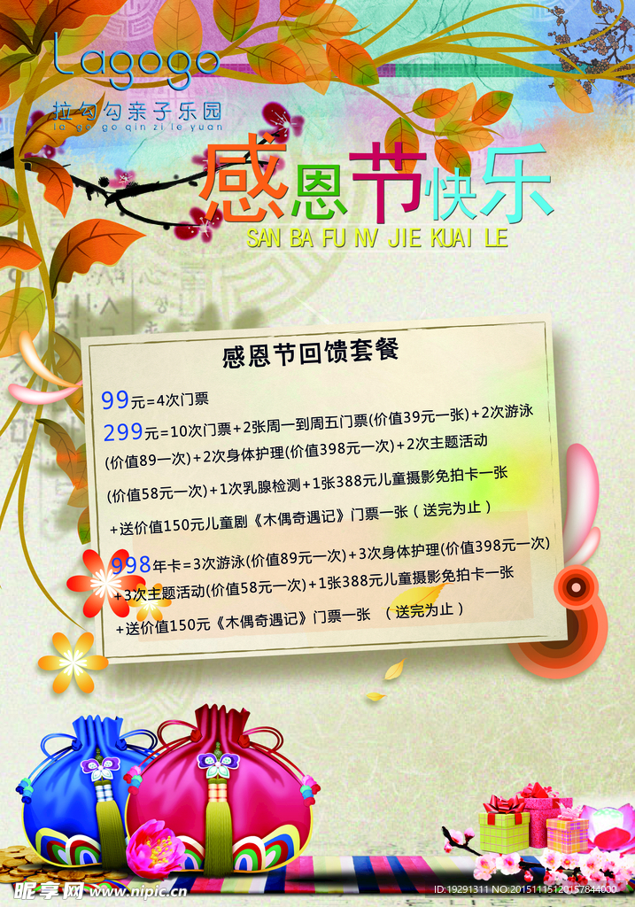 感恩节收费表设计