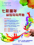 七彩童年广告设计