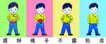 手绘图文提好裤子不露肚皮