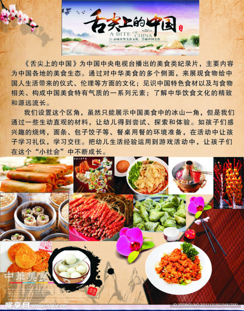 美食文化海报展板