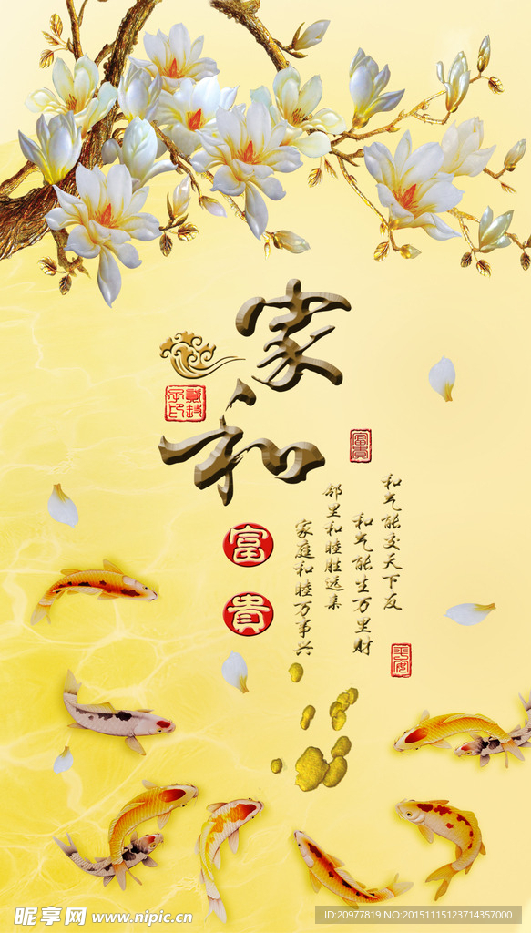 家和富贵九鱼图