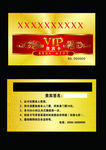 VIP会员卡