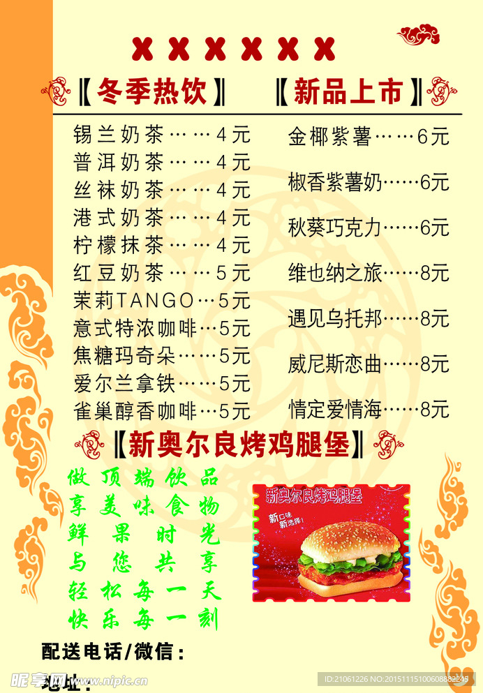 奶茶传单