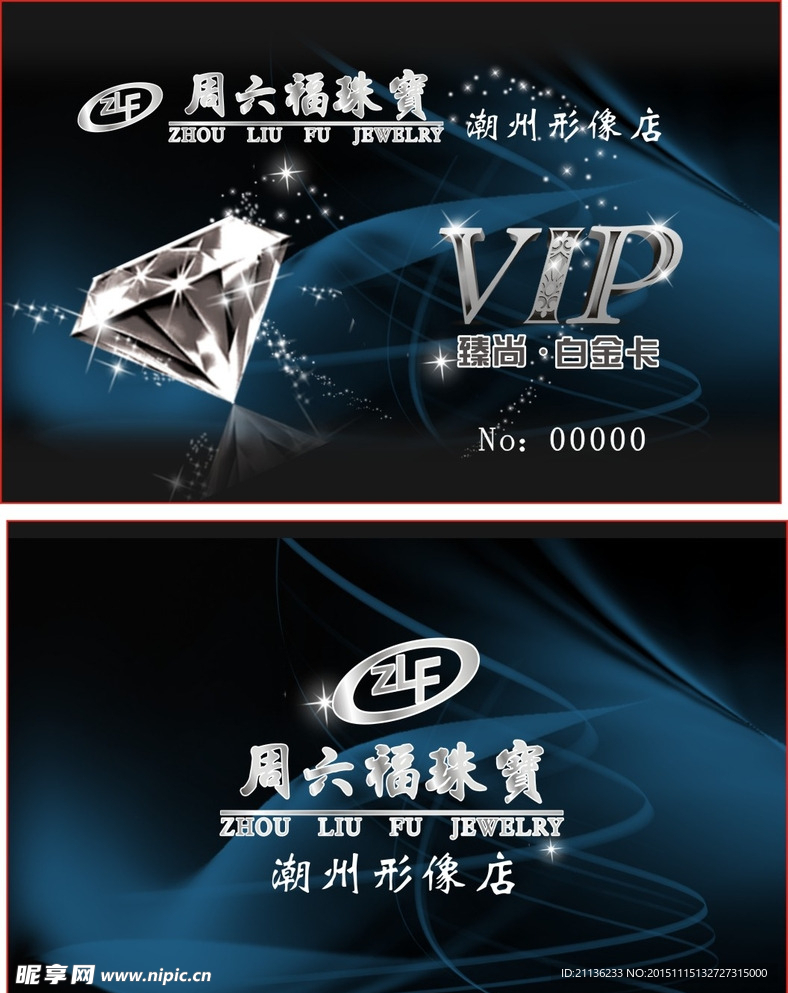 PVC卡钻石卡