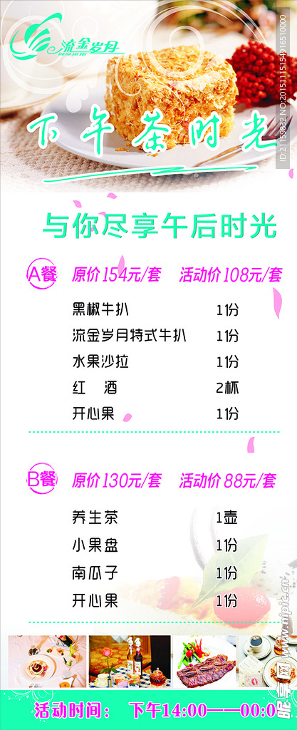 甜品价格展架