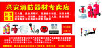 消防器材销售海报