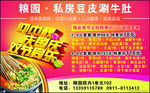 豆皮涮牛肚