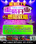 ktv开业海报