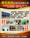 玻璃装潢海报