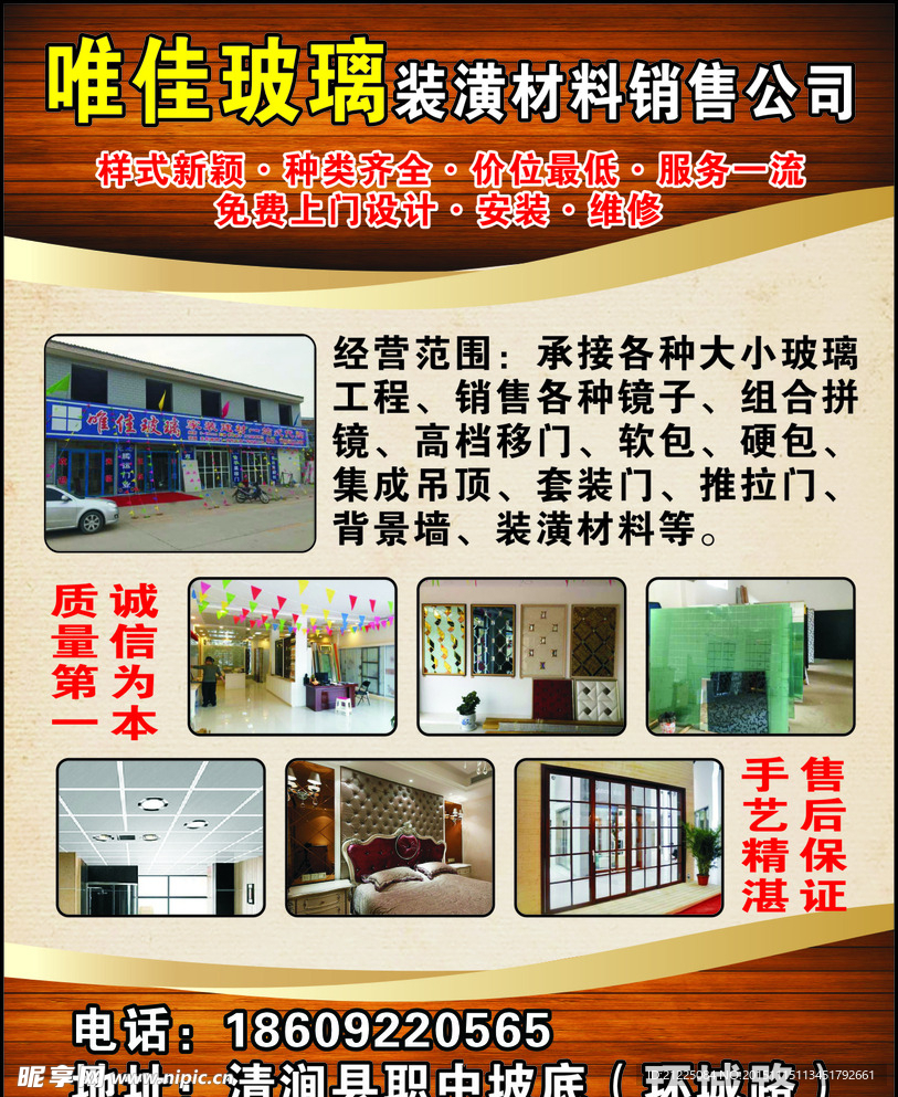 玻璃装潢海报