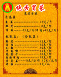 冒菜菜单