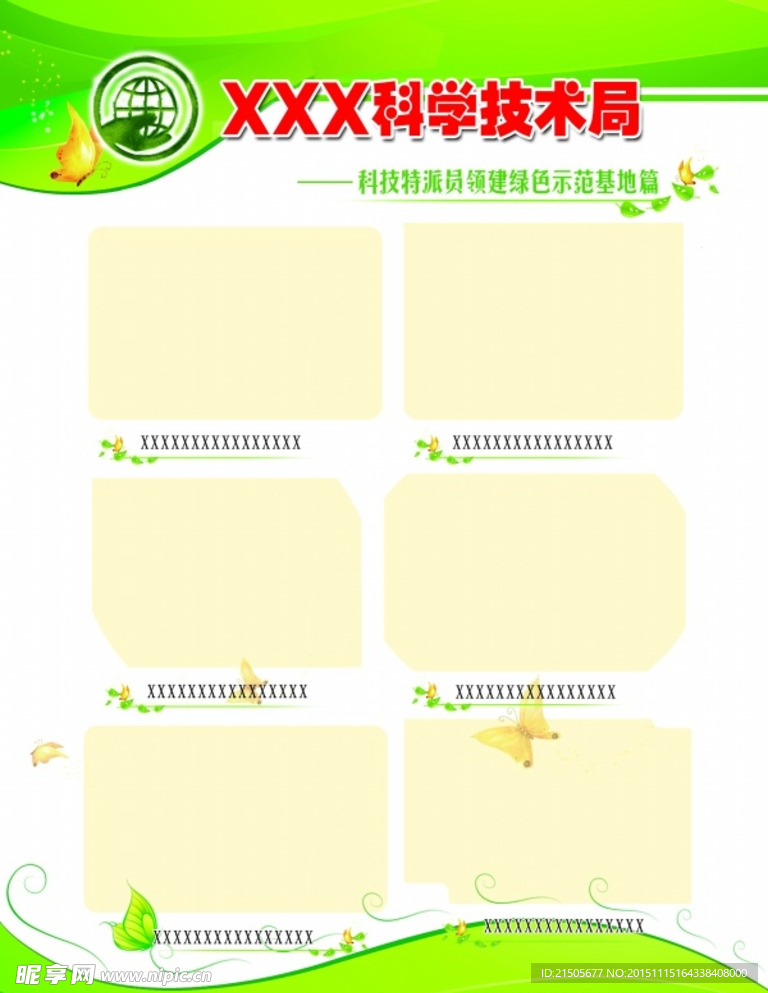 科学技术局