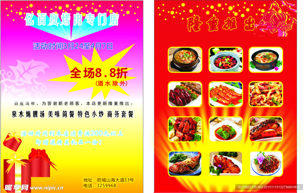 亿百度烤肉专门店